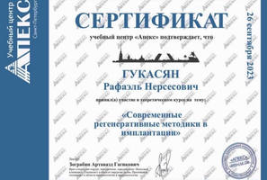 Сертификат дополнительного образования. Учебный центр Апекс.