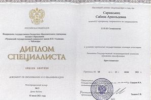 Диплом специалиста