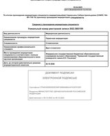 Выписка об аккредитации специалиста