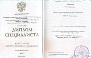 Диплом об образовании.