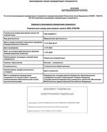 Выписка из протокола заседания аккредитационной комиссии. Стоматология общей практики.