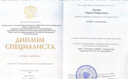 Диплом об образовании.