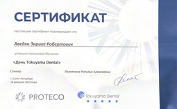Сертификат дополнительного образования.