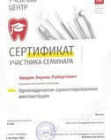 Сертификат дополнительного образования.