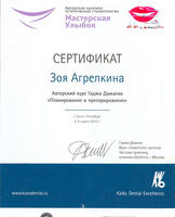 Сертификат за прохождение курса "Планирование и препарирование"