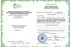 Удостоверение о повышении квалификации. Стоматология ортопедическая.