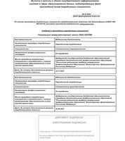 Выписка о наличии в единой государственной информационной системе данных об аккредитации.