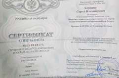 Сертификат специалиста. Стоматология ортопедическая. 