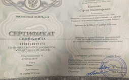 Сертификат специалиста. Стоматология терапевтическая. 