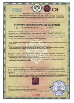 Санитарно-эпидемиологическое заключение