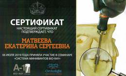Участник семинара "Система минивинтов BIO-RAY" 