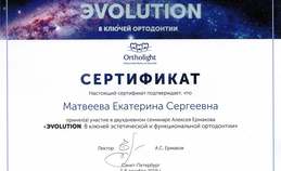 Участник двухдневного семинара "ЭVOLUTION. 8 ключей эстетической и функциональной ортодонтии" 