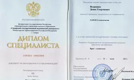 Диплом специалиста по специальности "Стоматология"