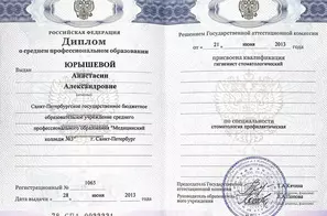 Диплом об образовании Юрышевой Анастасии
