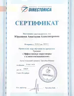Сертификат дополнительного образования Юрышевой Анастасии