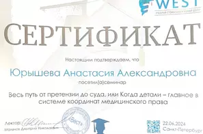 Сертификат дополнительного образования Юрышевой Анастасии