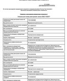 Выписка о наличии в единой государственной информационной системе данных об аккредитации специалиста. 