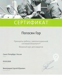 Сертификат "Принципы работы с имплантационной системой STRAUMANN. Вводный курс для хирургов"