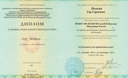 Диплом о профессиональной переподготовке. Стоматология ортопедическая.