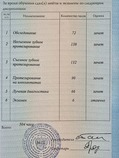 Приложение к диплому. Стоматология ортопедическая. Дисциплины.