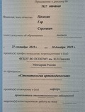 Приложение к диплому. Стоматология ортопедическая.
