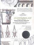 Сертификат дополнительного образования.