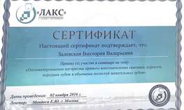 Сертификат дополнительного образования.