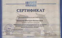 Сертификат дополнительного образования.