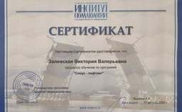 Сертификат дополнительного образования.