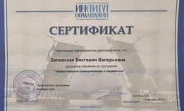 Сертификат дополнительного образования.