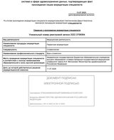 Выписка из протокола аккредитационной комиссии - Сметанниковой Д.Н.