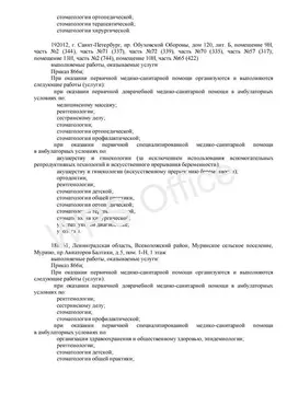 Выписка из реестра лицензий по состоянию на 11.08.2025, стр5