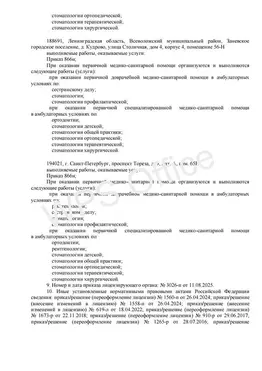 Выписка из реестра лицензий по состоянию на 11.08.2025, стр6