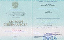 Диплом врача по специальности стоматология