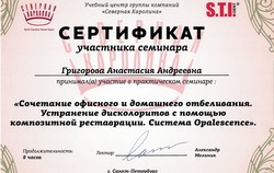 Сертификат за участие в практическом семинаре
