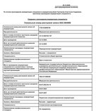 Выписка из протокола заседания аккредитационной комиссии.
