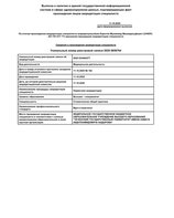 Выписка о наличии в единой государственной информационной системе данных об аккредитации.