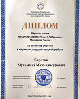 Диплом научного совета 