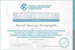 Сертификат дополнительного образования.
