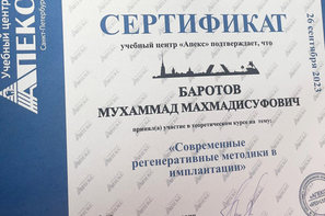 Сертификат дополнительного образования.