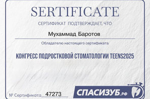 Сертификат дополнительного образования.