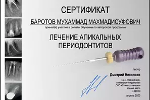 Сертификат программа - периодонтит