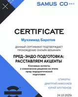 Сертификат вебинар - пред-эндо подготовка