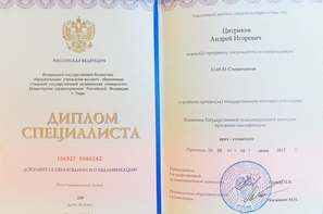 Диплом врача ортодонта клиники Витаника Цитрикова А.И.