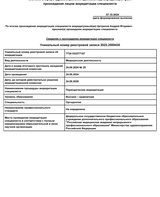Выписка о наличии в единой государственной информационной системе данных об аккредитации.