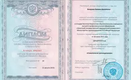 Диплом об окончании ординатуры. Стоматология ортопедическая.