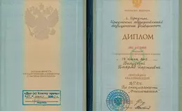 Диплом врача по специальности "Стоматология"