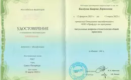 Удостоверение о повышении квалификации