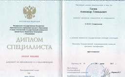 Диплом о высшем образовании. Стоматология.