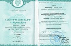 Сертификат специалиста. Стоматология хирургическая.